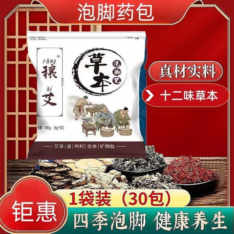 13758220.艾草叶红花生姜泡脚药包180g/30包/袋
