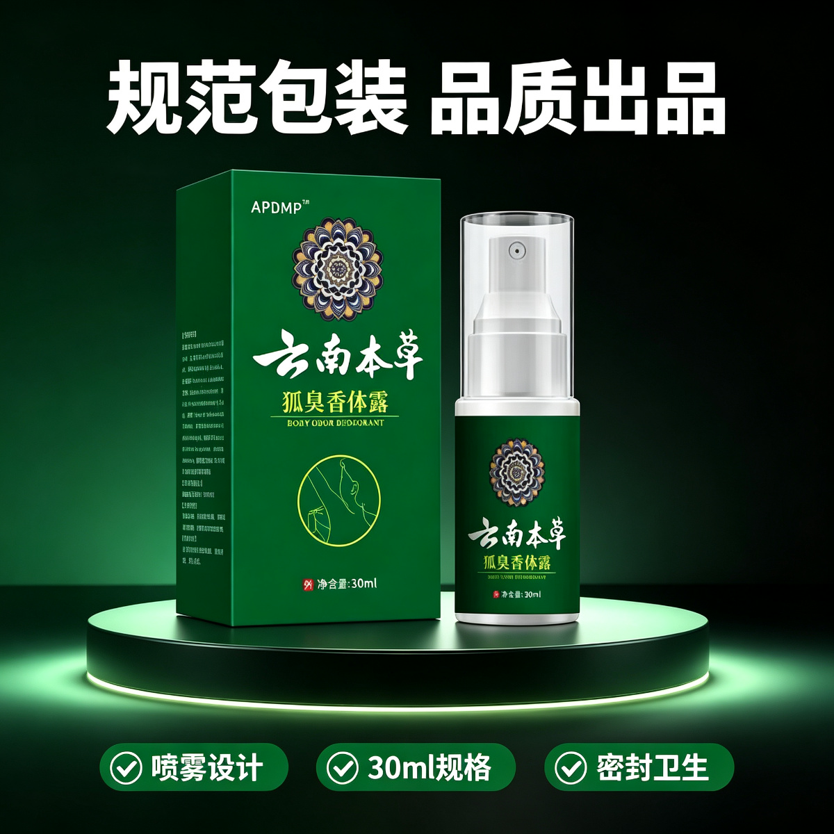 13757656.狐臭香体露草本萃取身体护理30ml/瓶