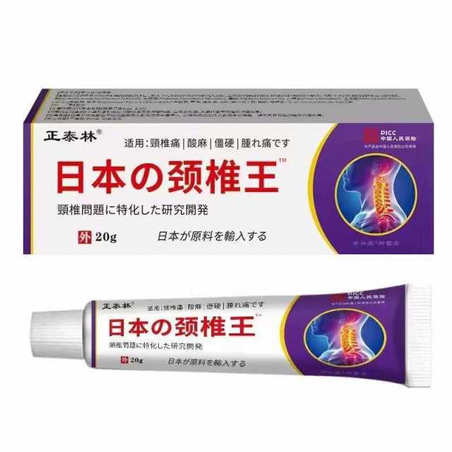 13758107.日本颈椎王乳膏日本配方身体护理软膏20g/支