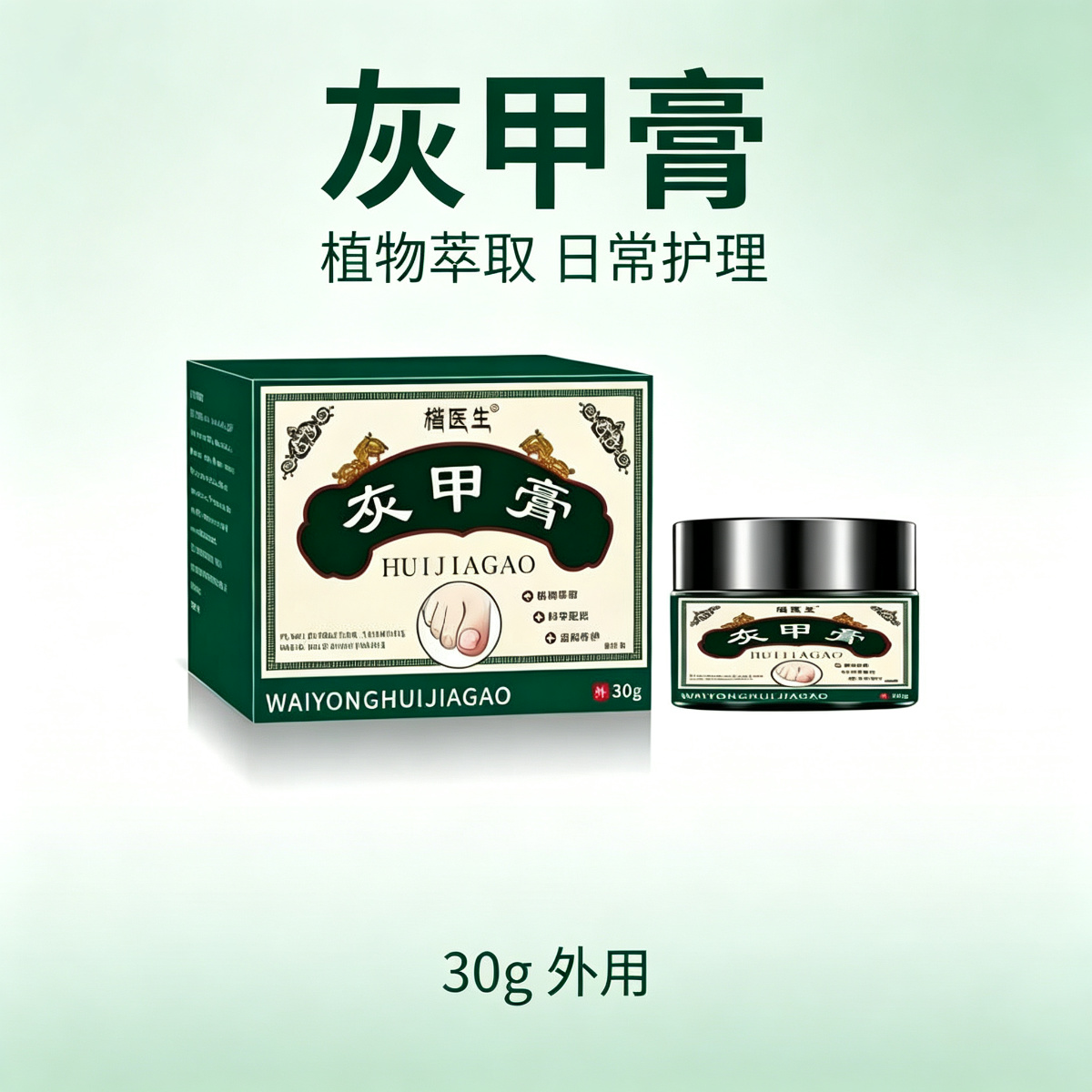 13758473.身体护理外用温和灰甲膏30g/盒