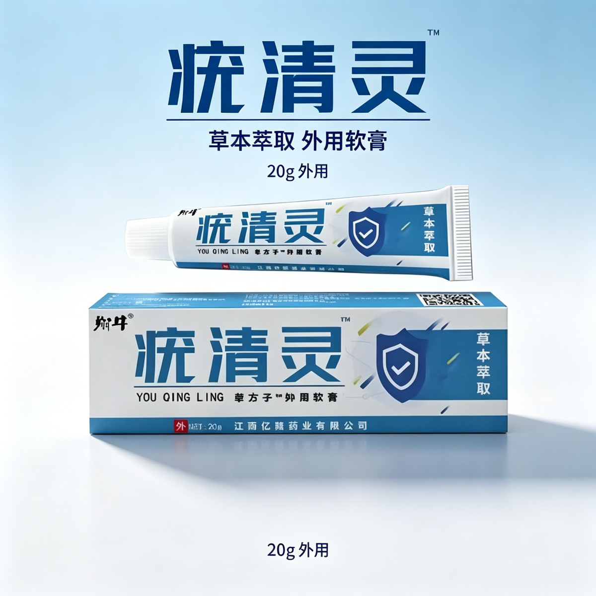 13758121.身体护理温和外用疣清灵抑菌膏20g/支