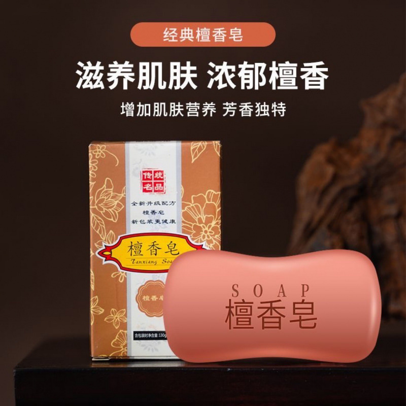 13757790.檀香皂100g沐浴洁面手工皂100g/块