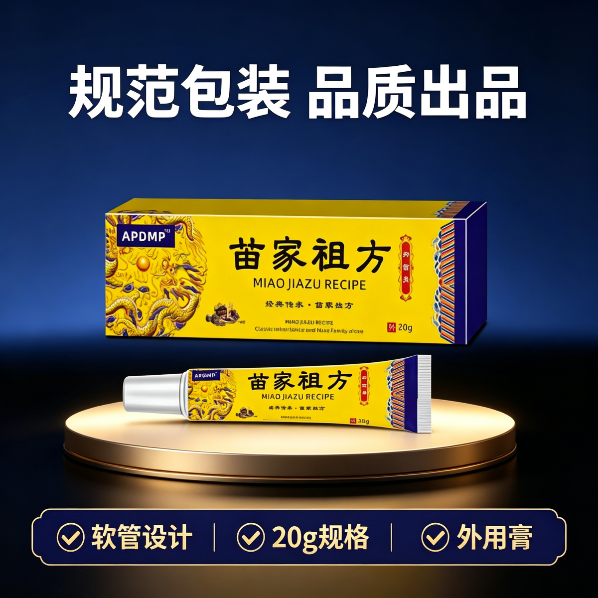 13758231.苗家祖方抑菌止痒乳膏皮肤护理草本乳膏20g/支
