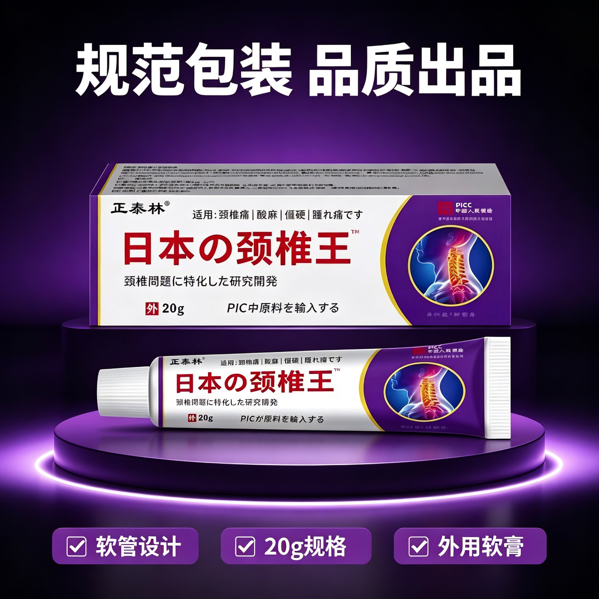 13758107.日本颈椎王乳膏日本配方身体护理软膏20g/支