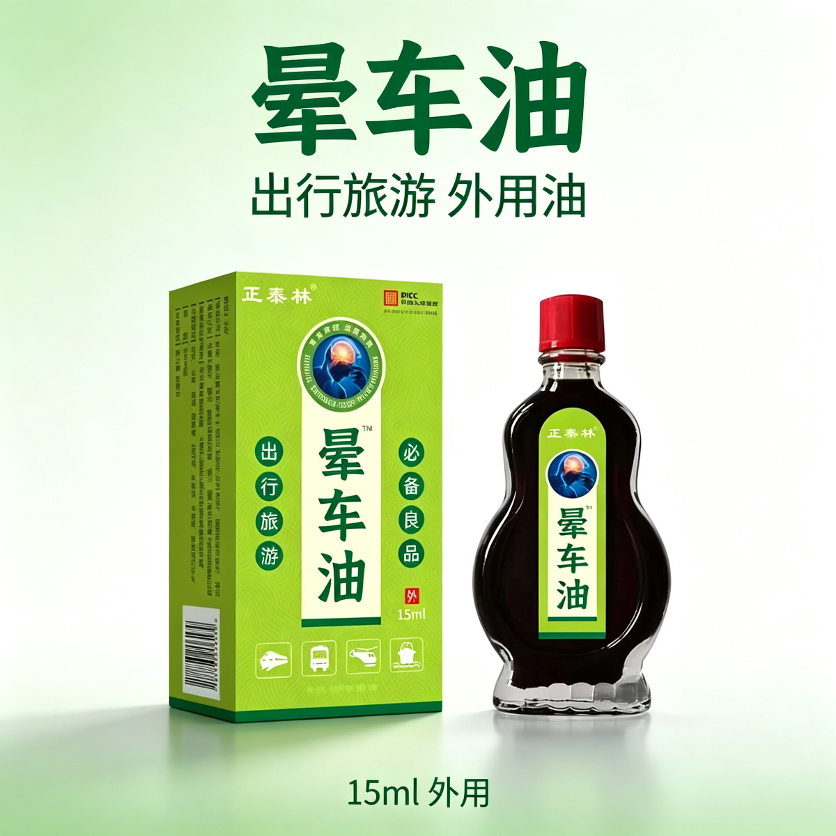 13758154.出行旅游必备晕车油15ml/瓶