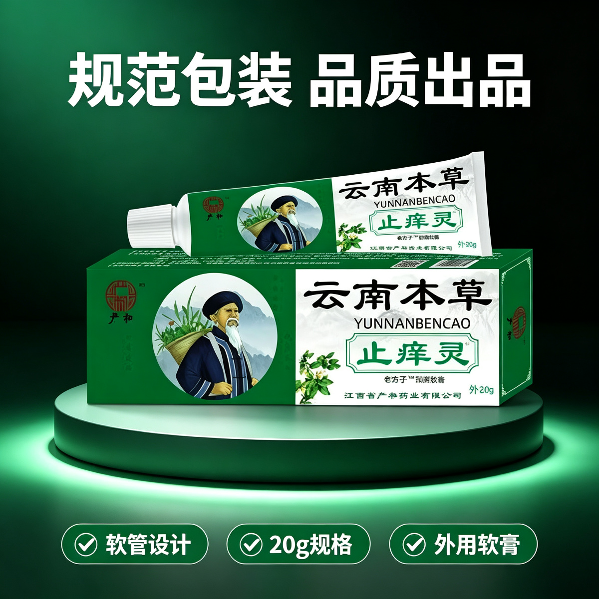 13758021.云南本草止痒灵软膏蚊叮虫咬皮肤护理止痒乳膏20g/支