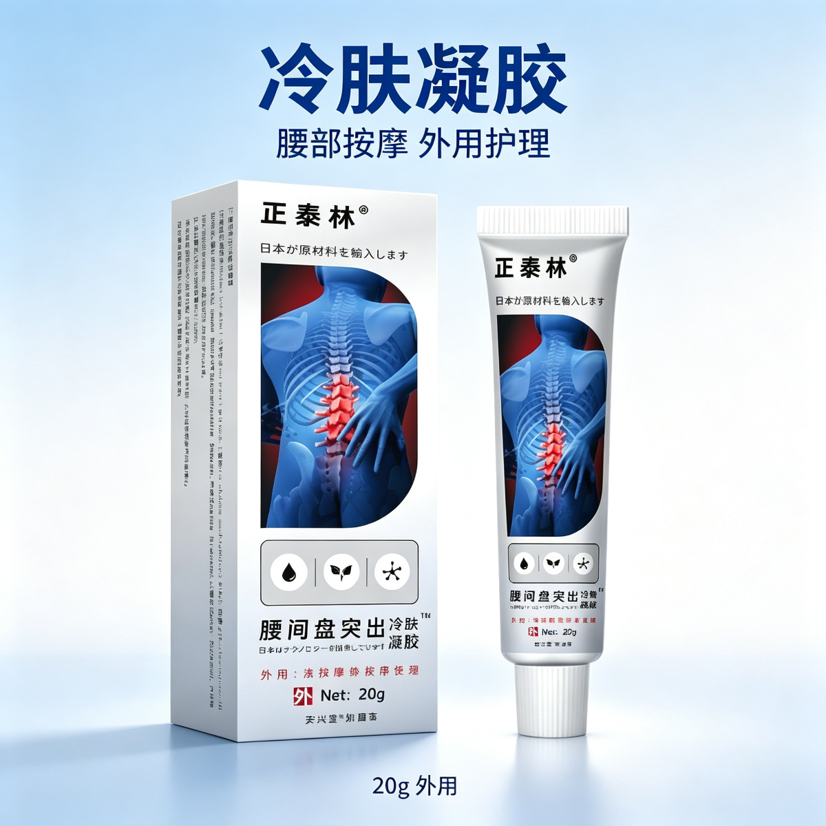 13757930.腰间盘突出冷肤凝胶20g/支