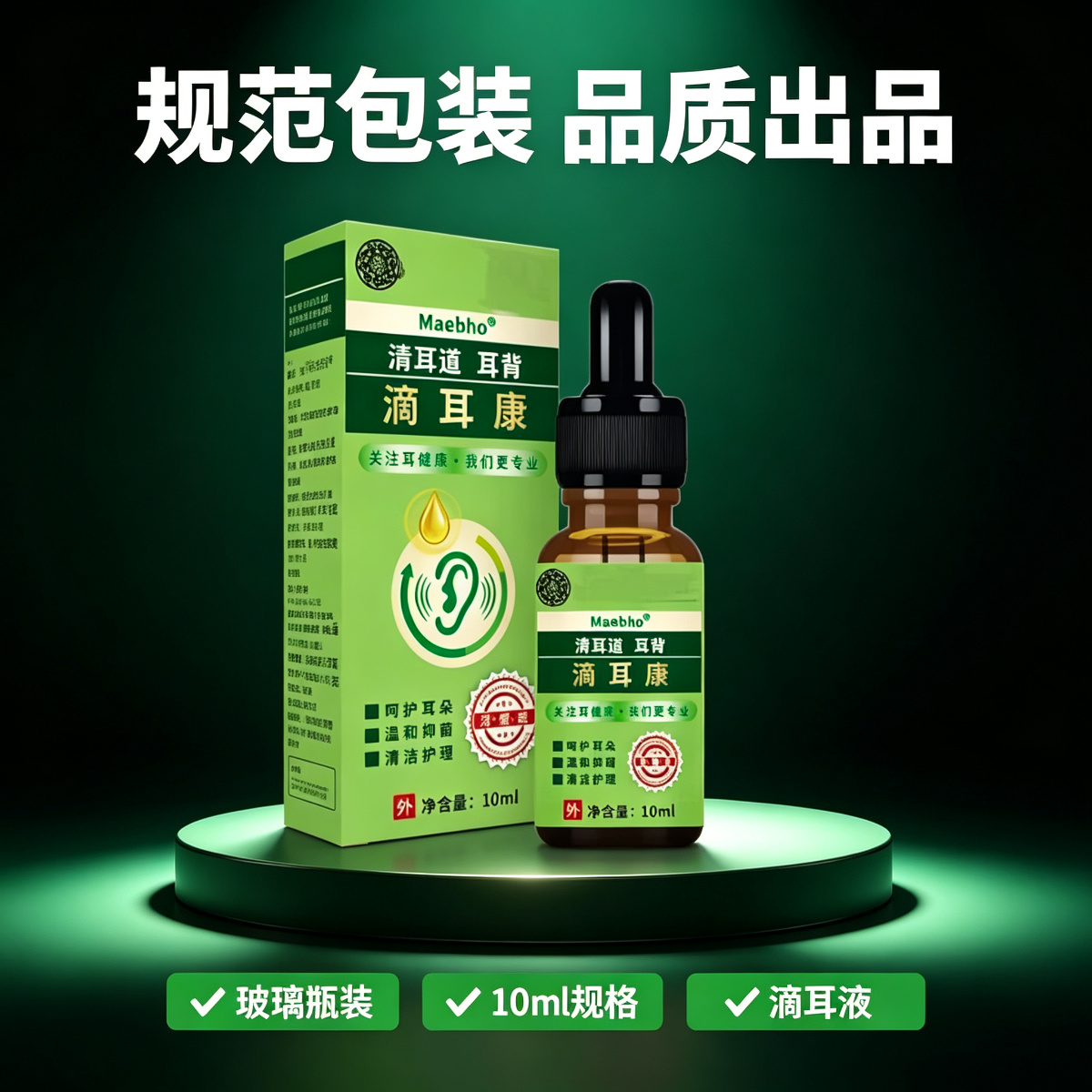 13758590.滴耳康10ml草本萃取身体护理剂10ml/瓶