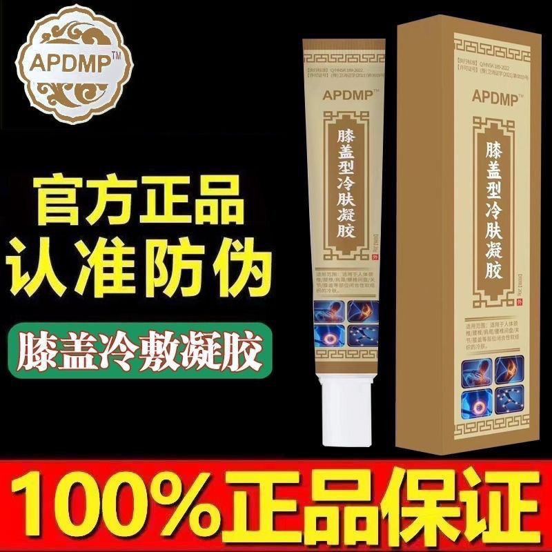 13757953.膝盖型冷肤凝胶膝盖滑膜劳损伤20g/支