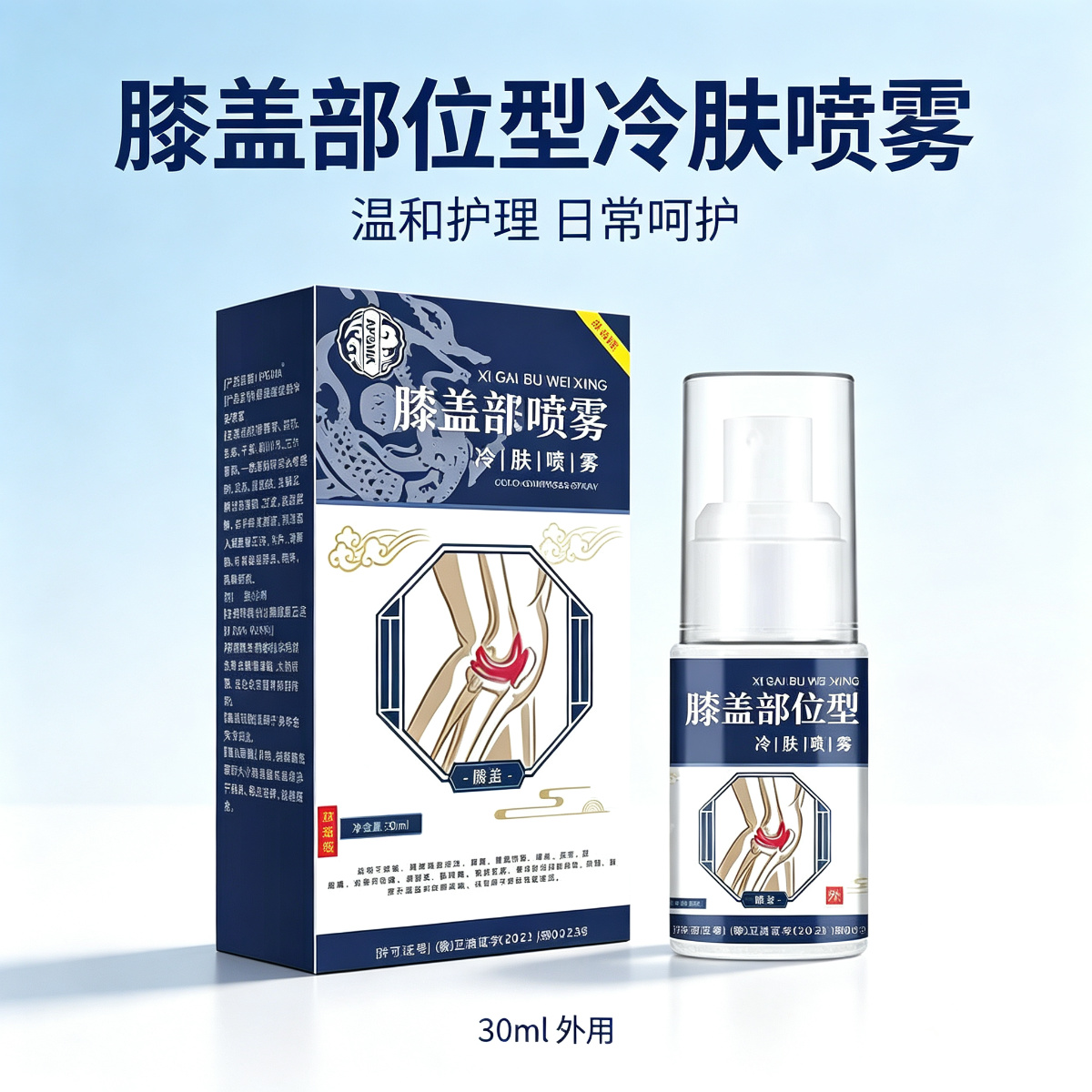 13757655.蓝色膝盖部位型喷雾身体护理蓝色膝盖部位型喷雾30ml/瓶