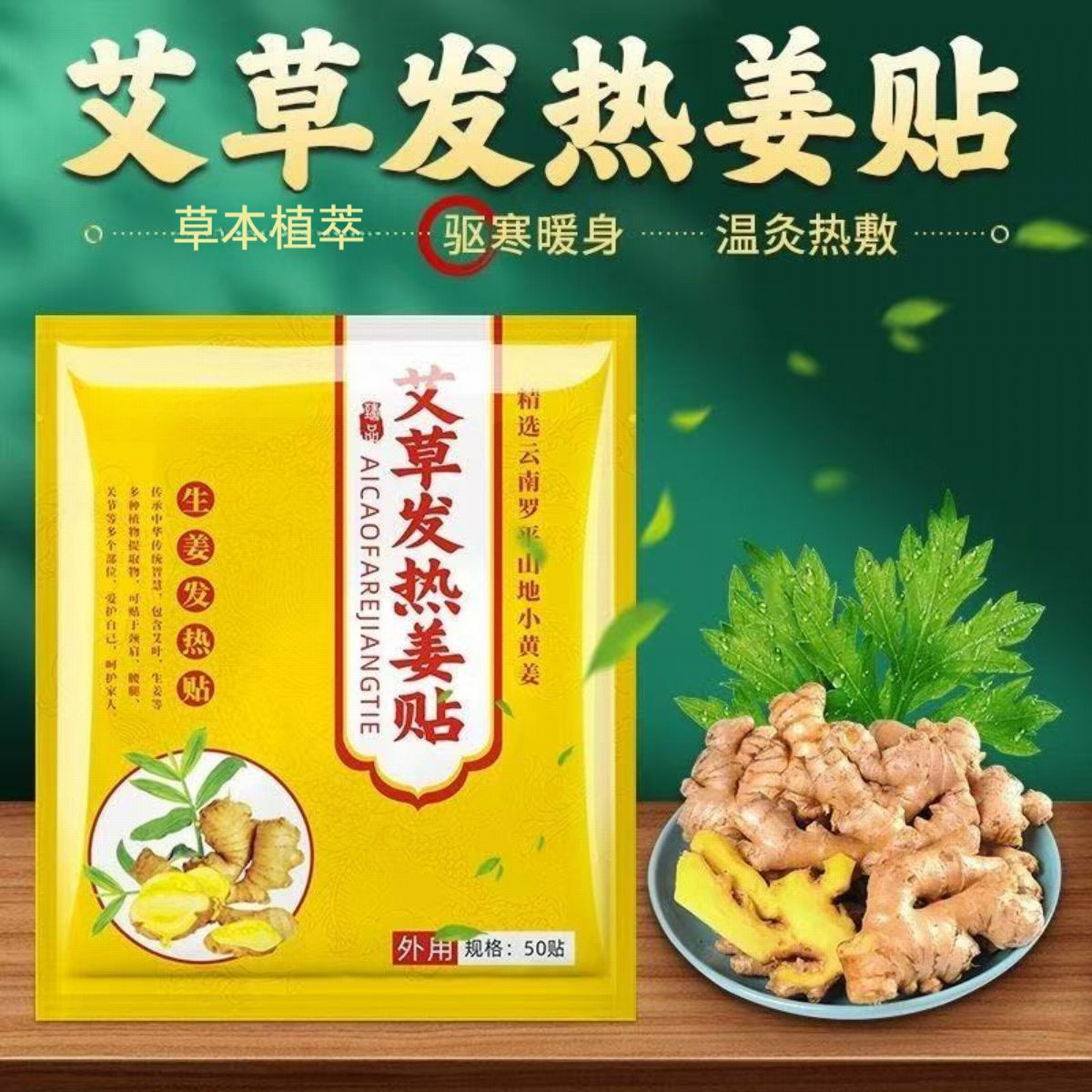13757950.艾草发热姜贴100贴装老人肩颈腰腿热敷100贴/袋