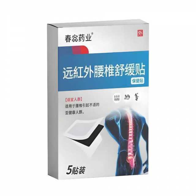 13757801.身体护理外用红外腰椎舒缓贴5贴/盒