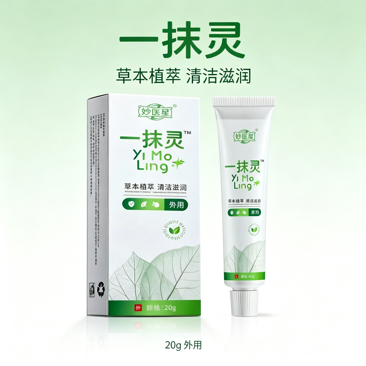 13757910.清洁滋润草本一抹灵软膏20g/支