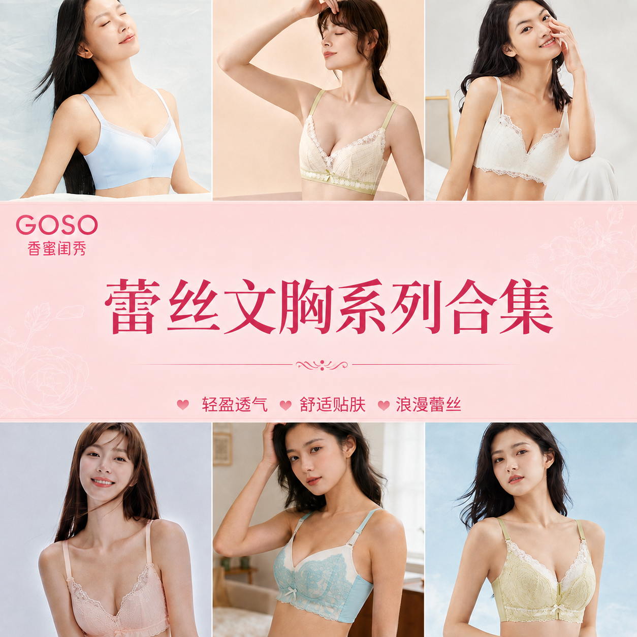 13752034.GOSO蕾丝内衣女小胸聚拢手掌杯舒适防下垂收副乳文胸