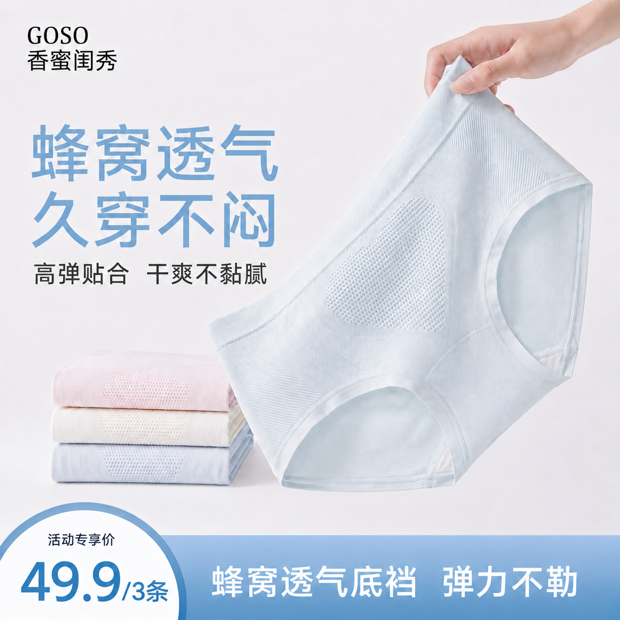 13824095.GOSO 香蜜闺秀无缝棉柔内裤女 10A 抑菌透气轻薄无感马卡龙 3 条装三角短裤