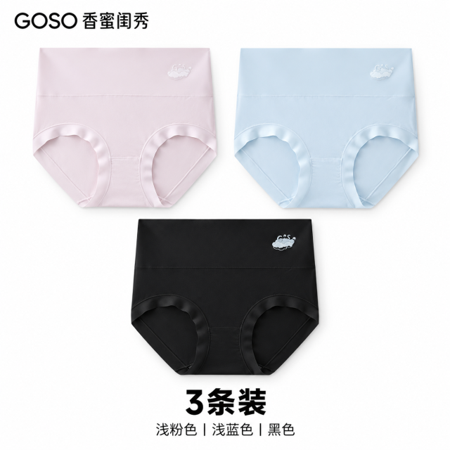 13860030.GOSO 香蜜闺秀高腰冰丝无痕女内裤舒适包臀透气女生