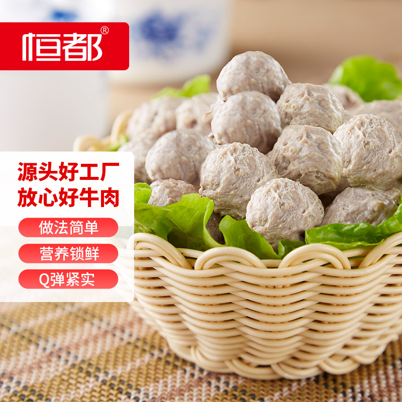 13824337.【Q弹牛肉丸-新品上市】多肉少淀粉 恒都 尚选牛肉丸|鸡肉增鲜Q弹牛肉丸