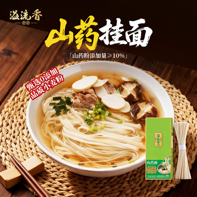 13700728.溢流香舒玥山药面500g早餐汤面速食自煮主食