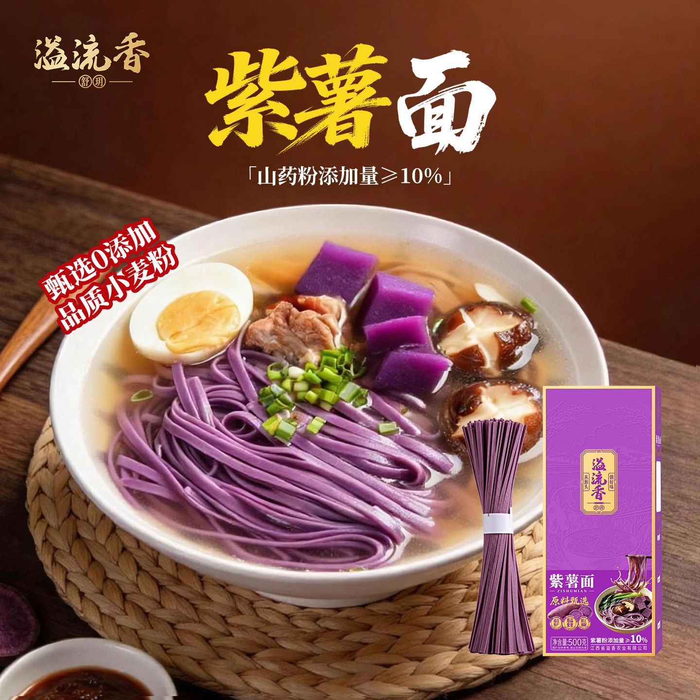 13700904.溢流香舒玥紫薯面500g早餐汤面速食自煮主食