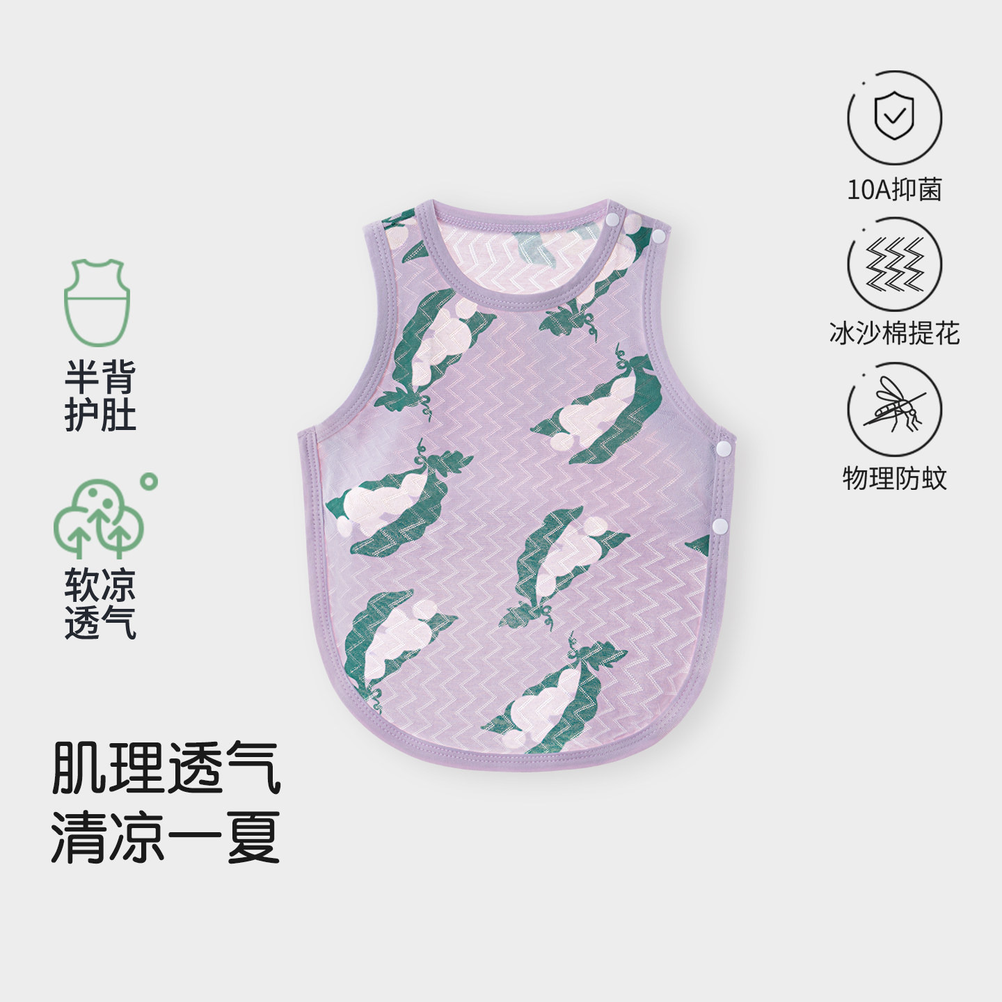 13749856.【冰沙棉】婴儿肚兜夏季薄款宝宝护肚子防着凉新生幼儿护肚脐肚围