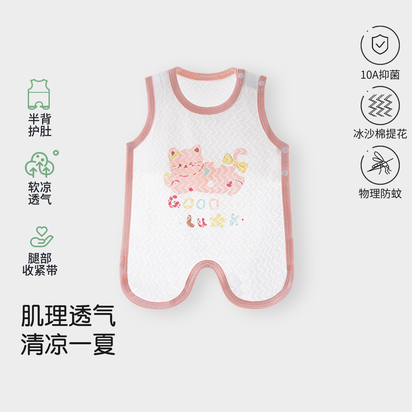 13750731.【冰沙棉】婴幼儿连退肚兜连体衣夏季薄款睡衣宝宝护肚子背心哈衣