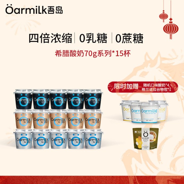 13774611.【网红爆款】吾岛酸奶重磅开团!希腊酸奶中的“品质之选”,丝滑浓郁,锁住天然营养!Oarmilk吾岛酸奶/希腊酸奶任选装