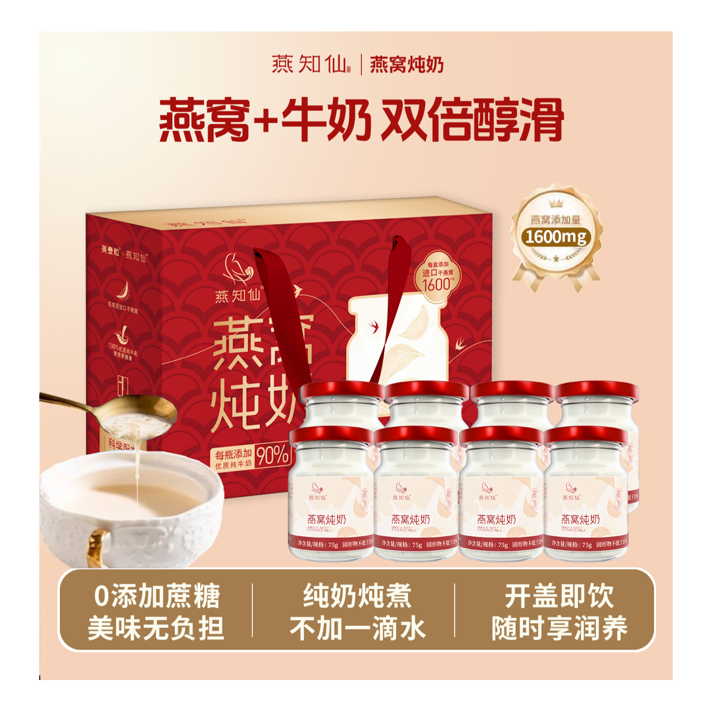 13788851.【山姆盒马麦德龙同厂出品】美壹粒燕知仙燕窝炖奶75g*8瓶/提(礼盒装)免煮免炖美容养颜