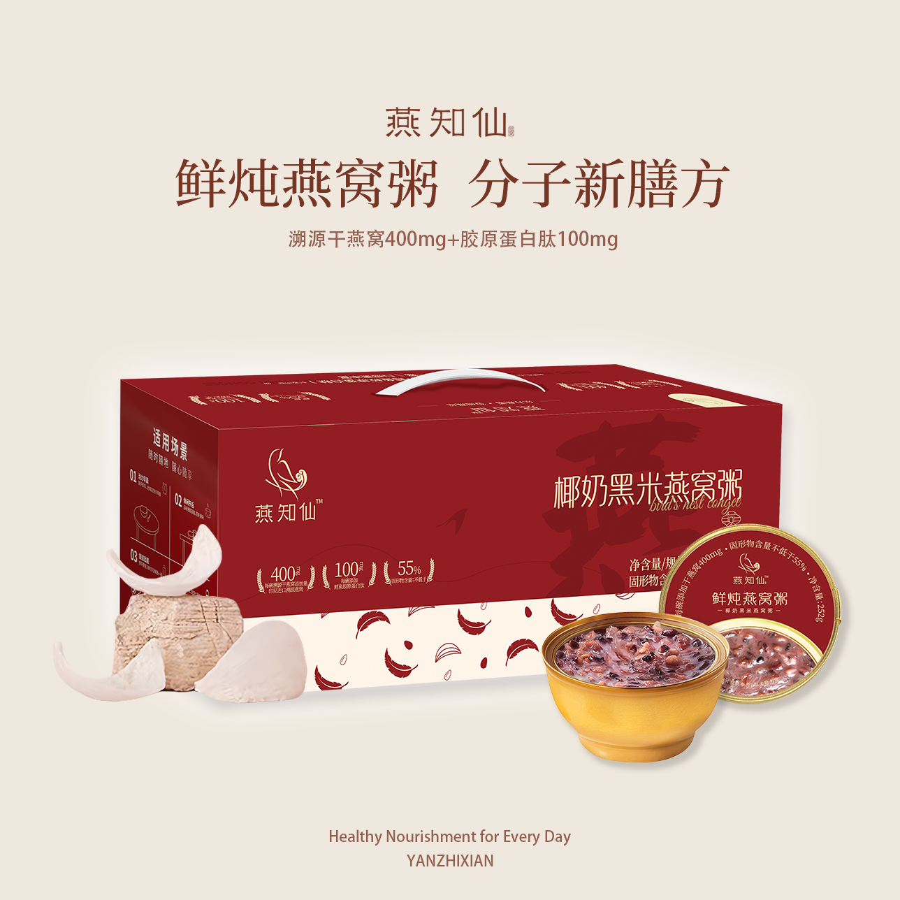 13746928.燕知仙燕窝粥高温锁鲜工艺0反式脂肪酸好吃轻负担椰奶黑米/燕麦厚椰乳6碗*252g