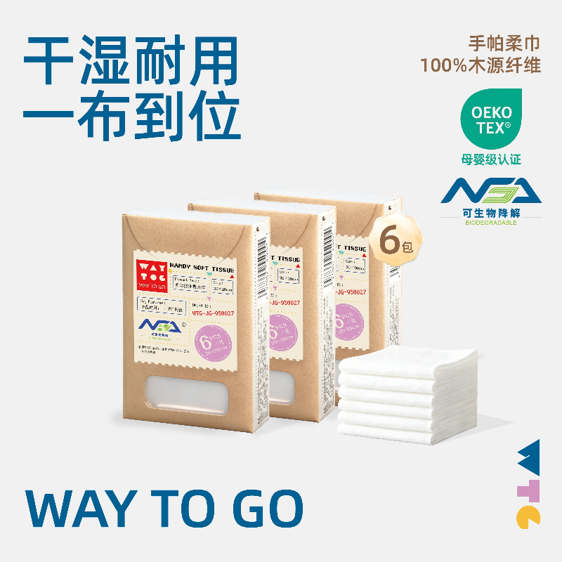 13719528.WAY TO GO旅行便携柔巾