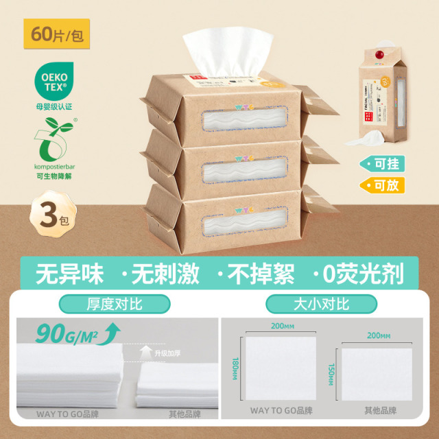 13719333.WAY TO GO一次性便携耐用平挂洁面巾