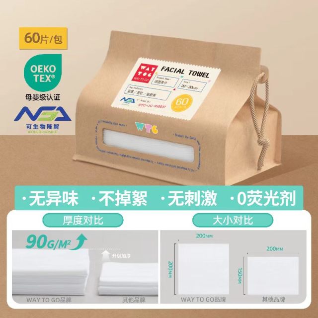 13719334.WAY TO GO一次性便携加柔加厚精装洁面柔巾