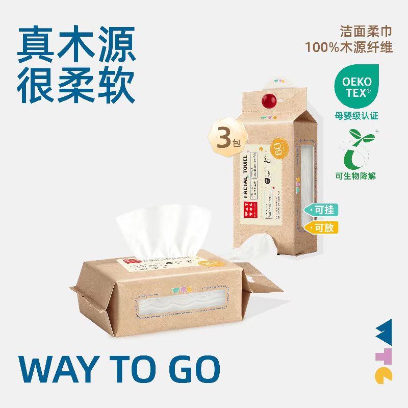 13719333.WAY TO GO一次性便携耐用平挂洁面巾