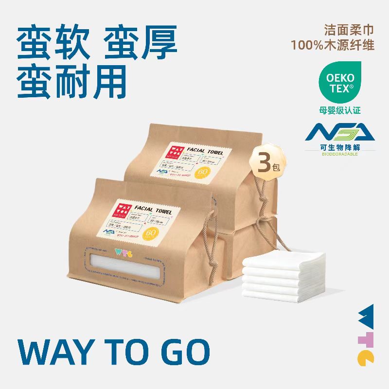 13719334.WAY TO GO一次性便携加柔加厚精装洁面柔巾
