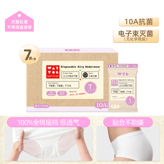 13775757.WAY TO GO一次性内裤女款/男款纯棉无菌独立包装日抛(拆封不退)
