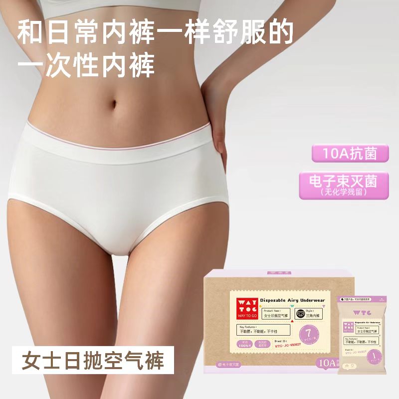 13775757.WAY TO GO一次性内裤女款/男款纯棉无菌独立包装日抛(拆封不退)