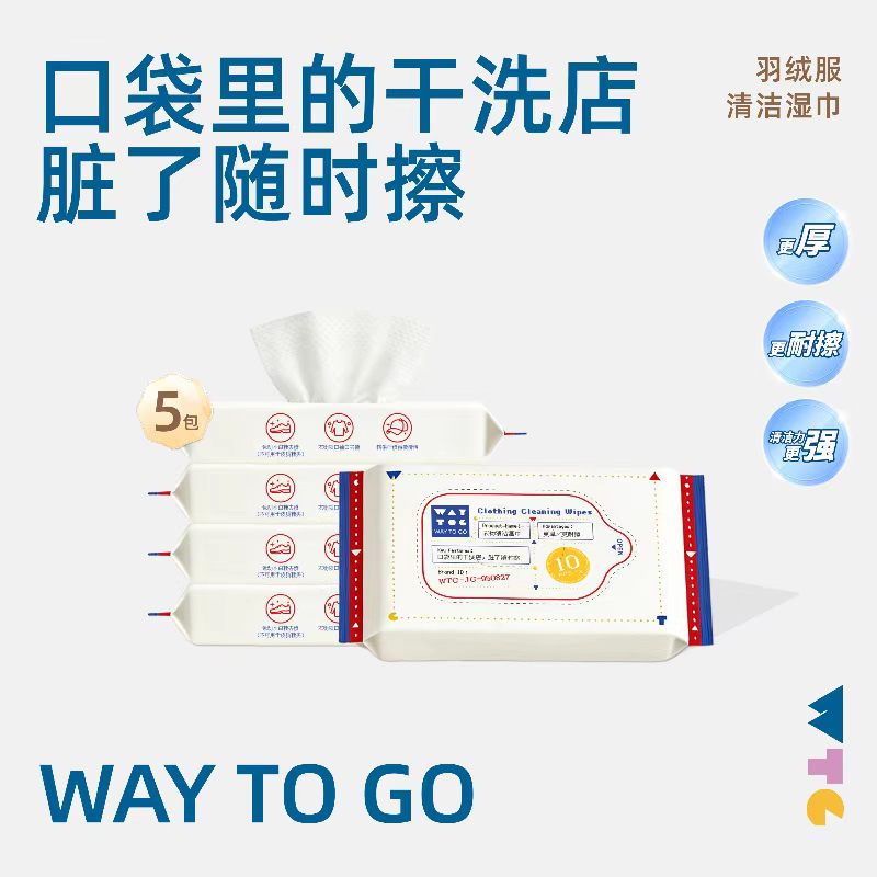 13787880.WAY TO GO免洗衣物清洁湿巾便携小包装