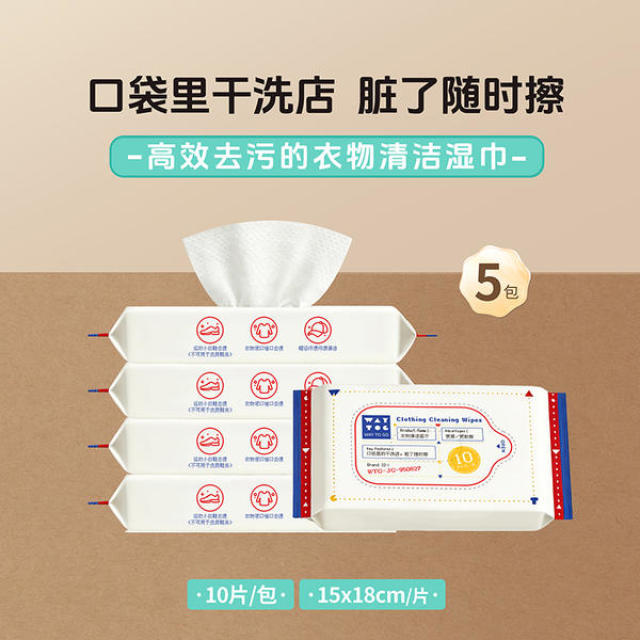13787880.WAY TO GO免洗衣物清洁湿巾便携小包装