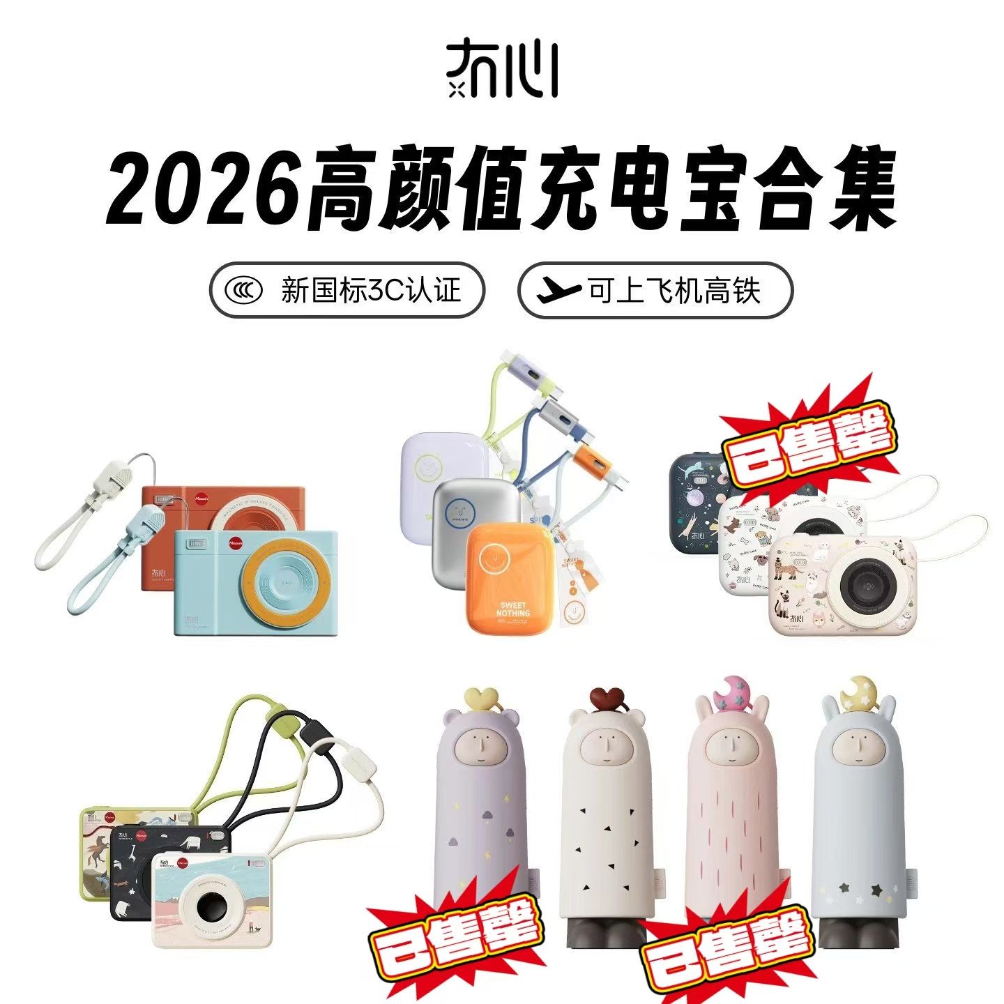 13798494.【清仓秒杀！限量库存售罄无补！3c认证可上飞机】冇心高颜值充电宝合集多种容量可选5000/10000/20000毫安