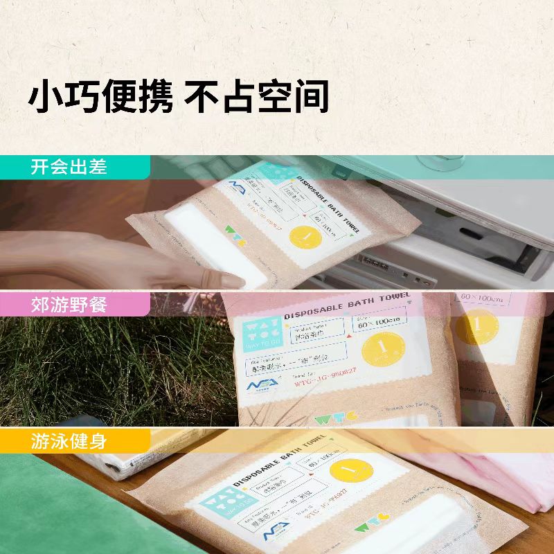 13824728.【十一出行旅游必备】WAY TO GO一次性沐浴柔巾/一次性内裤/便携柔巾出行组合(拆封不退)
