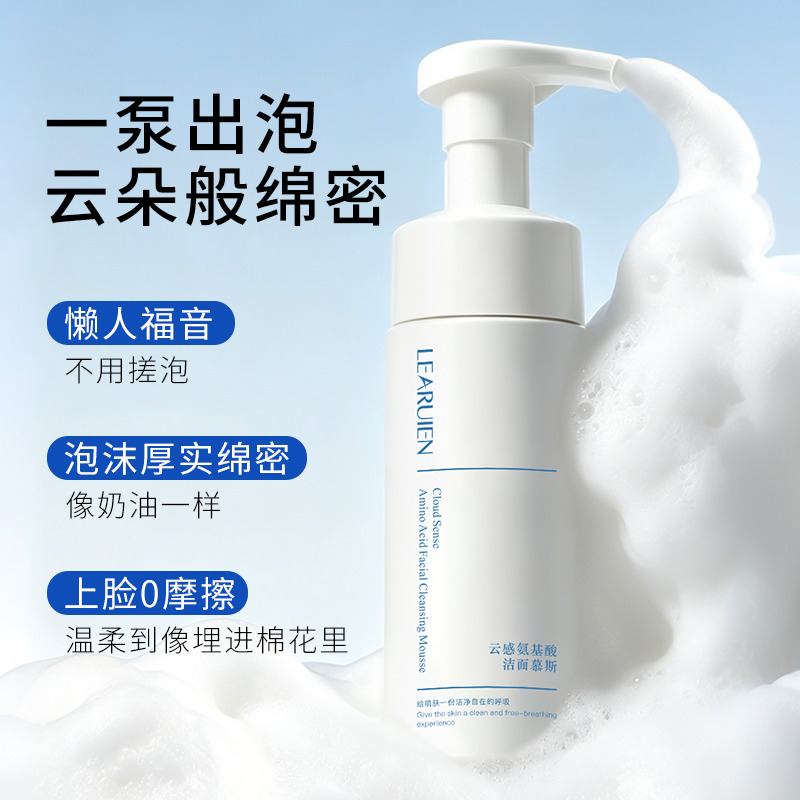 13804617.黎芮恩云感氨基酸洁面慕斯150ml/瓶/2瓶装