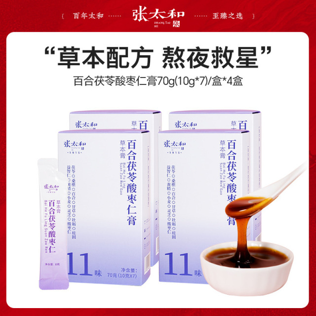 11769280.【清仓钜惠】张太和 百合茯苓酸枣仁膏70g(10g*7)*4盒(效期至2026.11. 5)