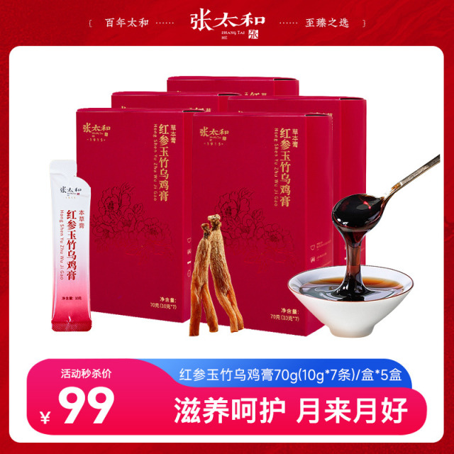 10762462.【非遗膏方99到手5盒】张太和 红参玉竹乌鸡膏70g*5盒