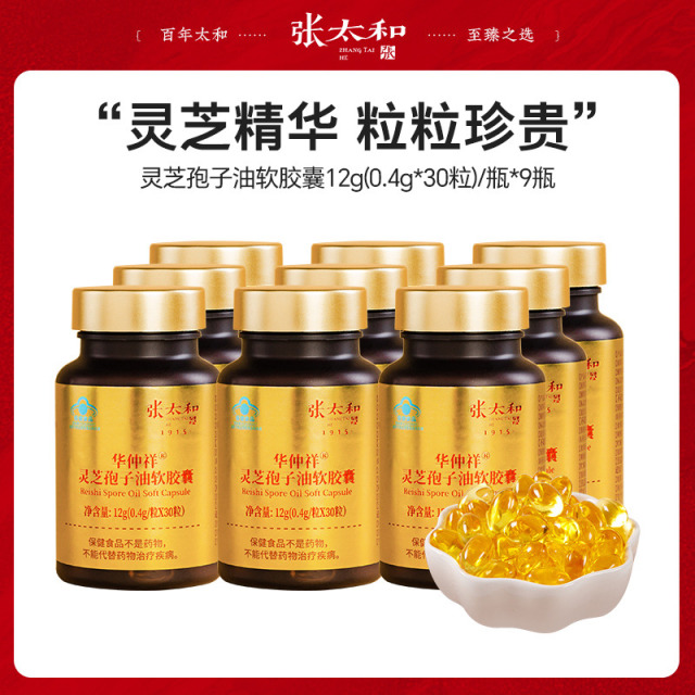 13672793.【含量升级】张太和 金寨有机破壁灵芝孢子油胶囊0.4g*30粒/瓶