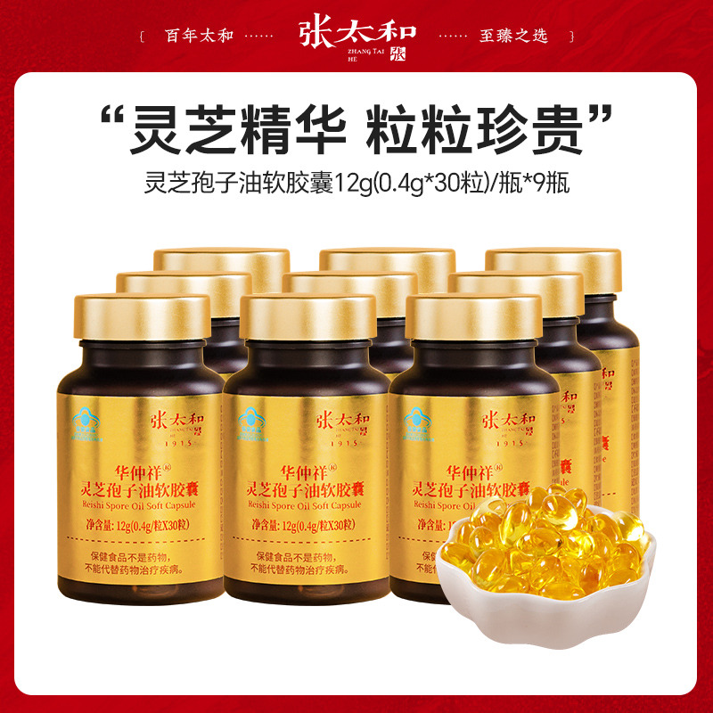 13672793.【含量升级】张太和 金寨有机破壁灵芝孢子油胶囊0.4g*30粒/瓶