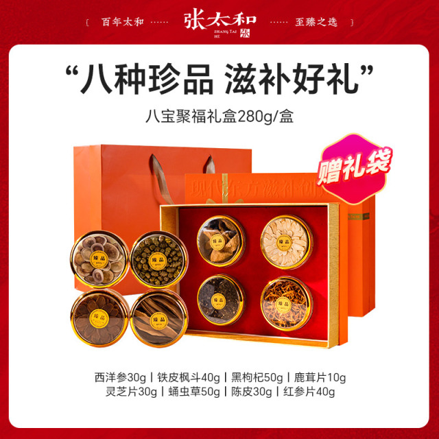 13836432.【中秋送礼】张太和 八拼礼盒爱马仕橙双层礼盒装 西洋参铁皮枫斗黑枸杞鹿茸片灵芝片蛹虫草