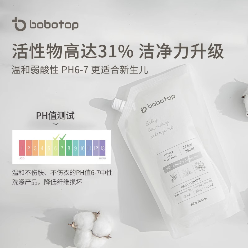 13730663.bobotop婴幼儿酵素除菌洗衣液宝宝新生儿童专用无残留袋装