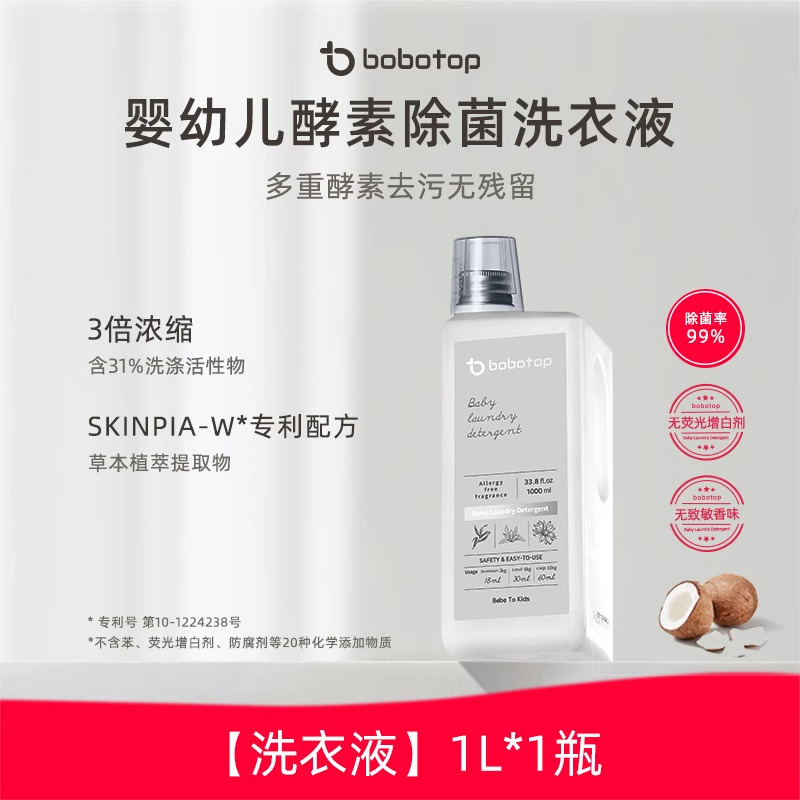 13730660.bobotop婴幼儿酵素除菌洗衣液宝宝新生儿童专用瓶装1000ml