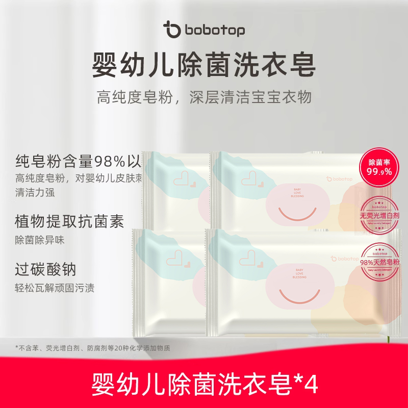 13730782.bobotop婴幼儿除菌洗衣皂儿童宝宝抗菌肥皂去污洗内衣裤尿布香皂