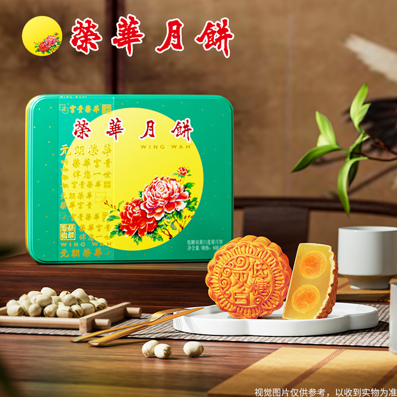 13839445.元朗荣华 低糖双黄白莲蓉月饼礼盒 600g/盒