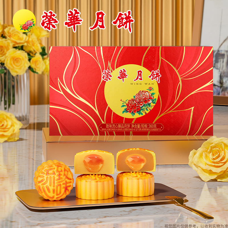 13839593.元朗荣华 致味流心臻品月饼礼盒 360g/盒